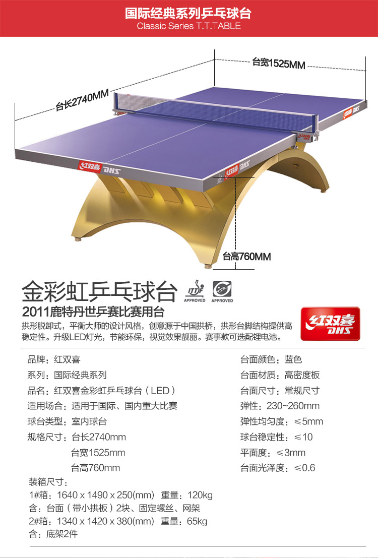 金彩虹乒乓球台_红双喜乒乓球桌_比赛专用乒乓球台-广西壹号娱乐体育健身器材有限公司