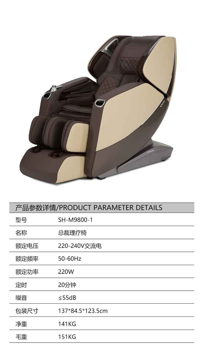 壹号娱乐健身器材-总裁按摩椅SH-M9800-1