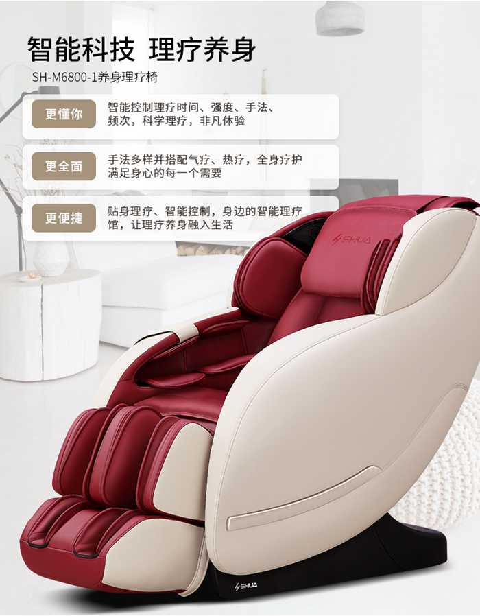 壹号娱乐健身器材-家用智能按摩椅SH-M6800-1